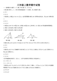 八年级上学期期中考试数学试题 (30)