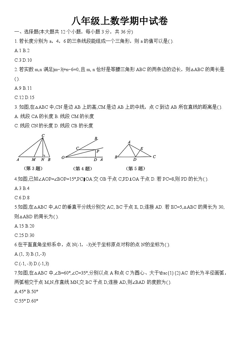 八年级上学期期中考试数学试题 (30)第1页