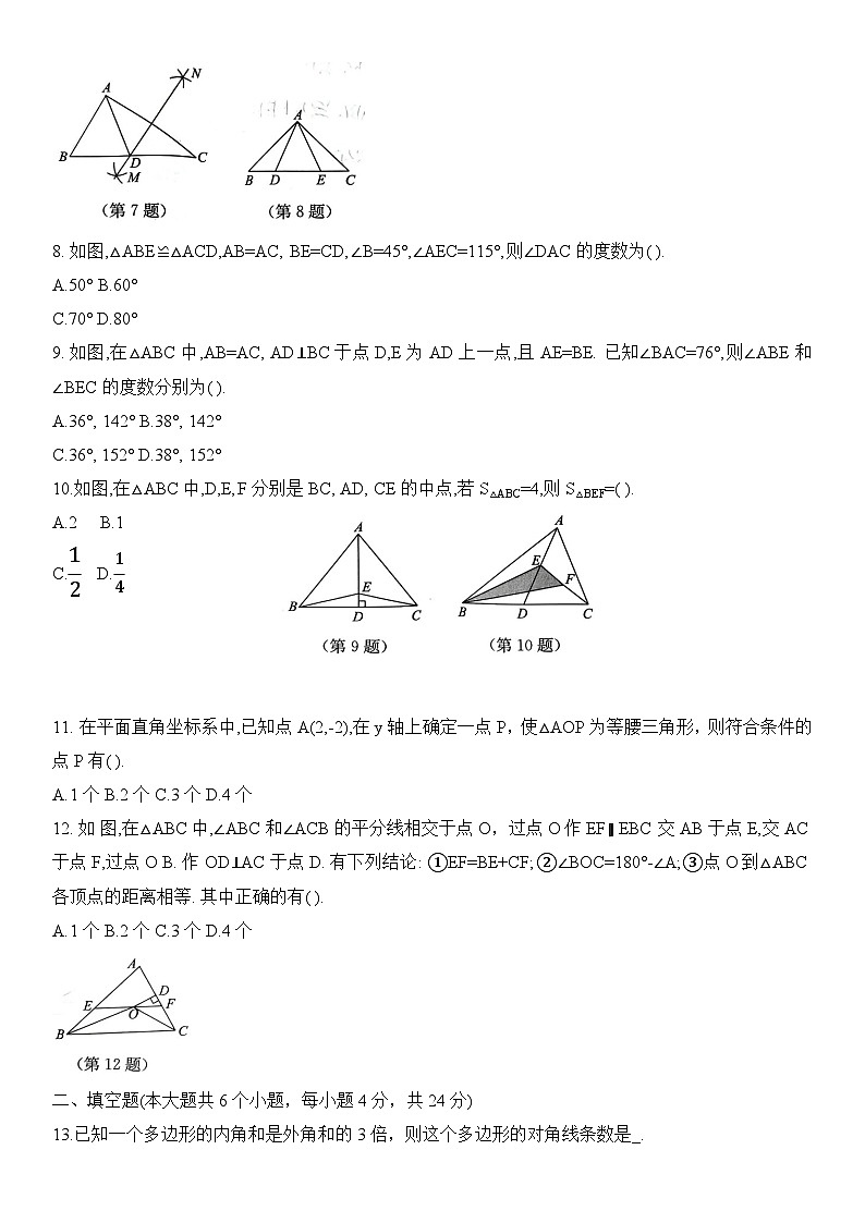 八年级上学期期中考试数学试题 (30)第2页