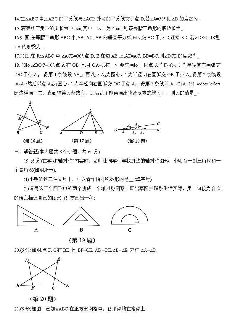 八年级上学期期中考试数学试题 (30)第3页