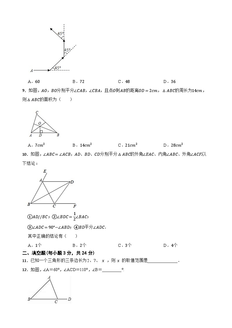 八年级上学期期中考试数学试题 (31)第2页