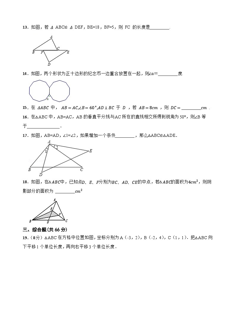 八年级上学期期中考试数学试题 (31)第3页