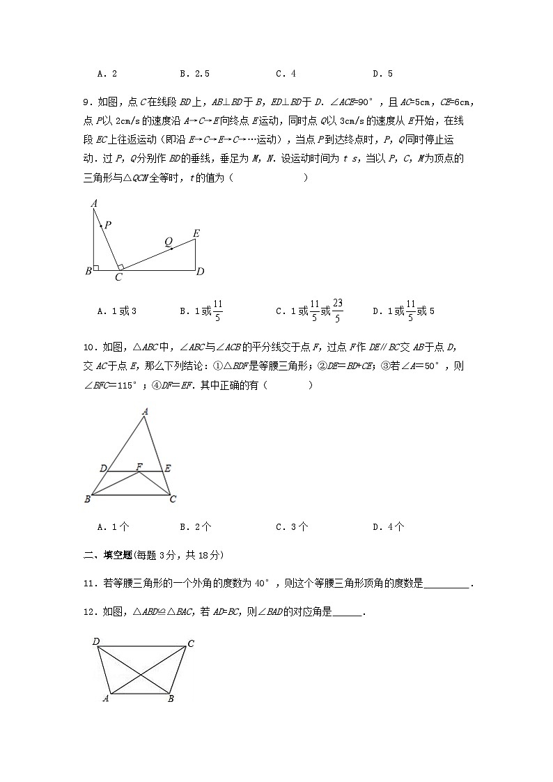 八年级上学期期中考试数学试题 (32)第3页