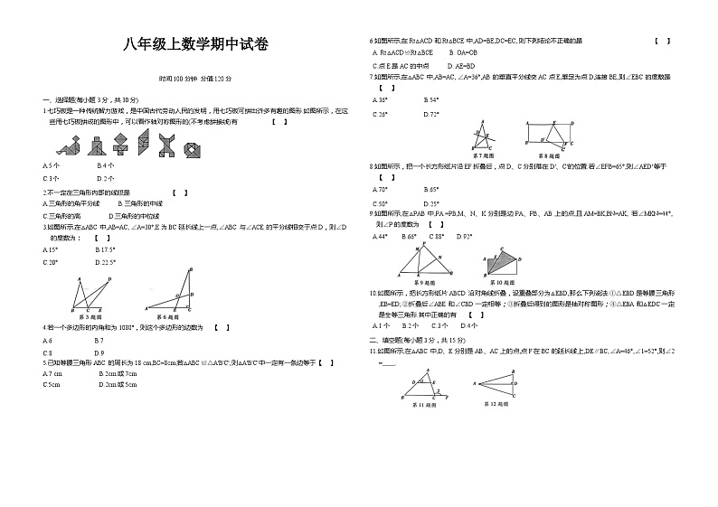 八年级上学期期中考试数学试题 (33)第1页