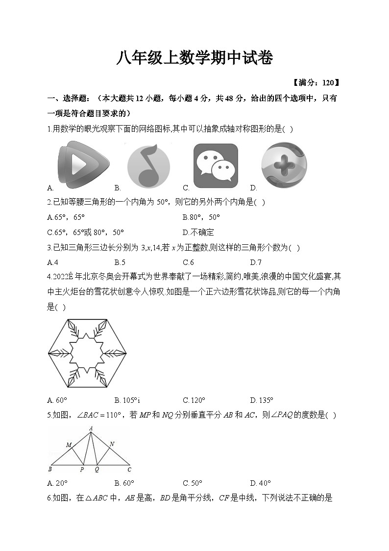 八年级上学期期中考试数学试题 (34)第1页