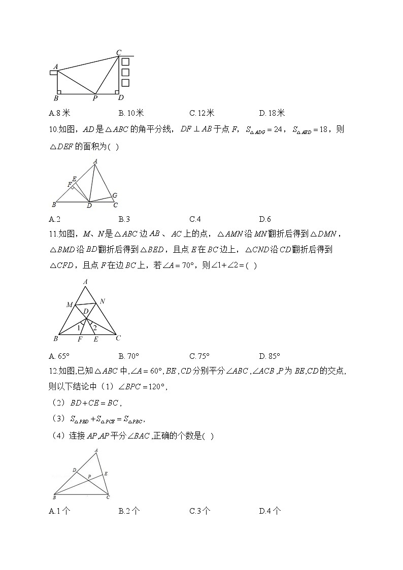 八年级上学期期中考试数学试题 (34)第3页