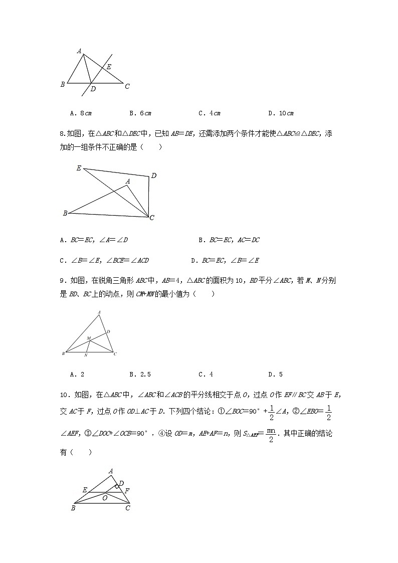 八年级上学期期中考试数学试题 (35)第2页