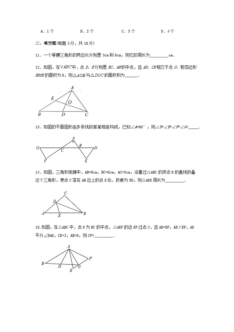 八年级上学期期中考试数学试题 (35)第3页