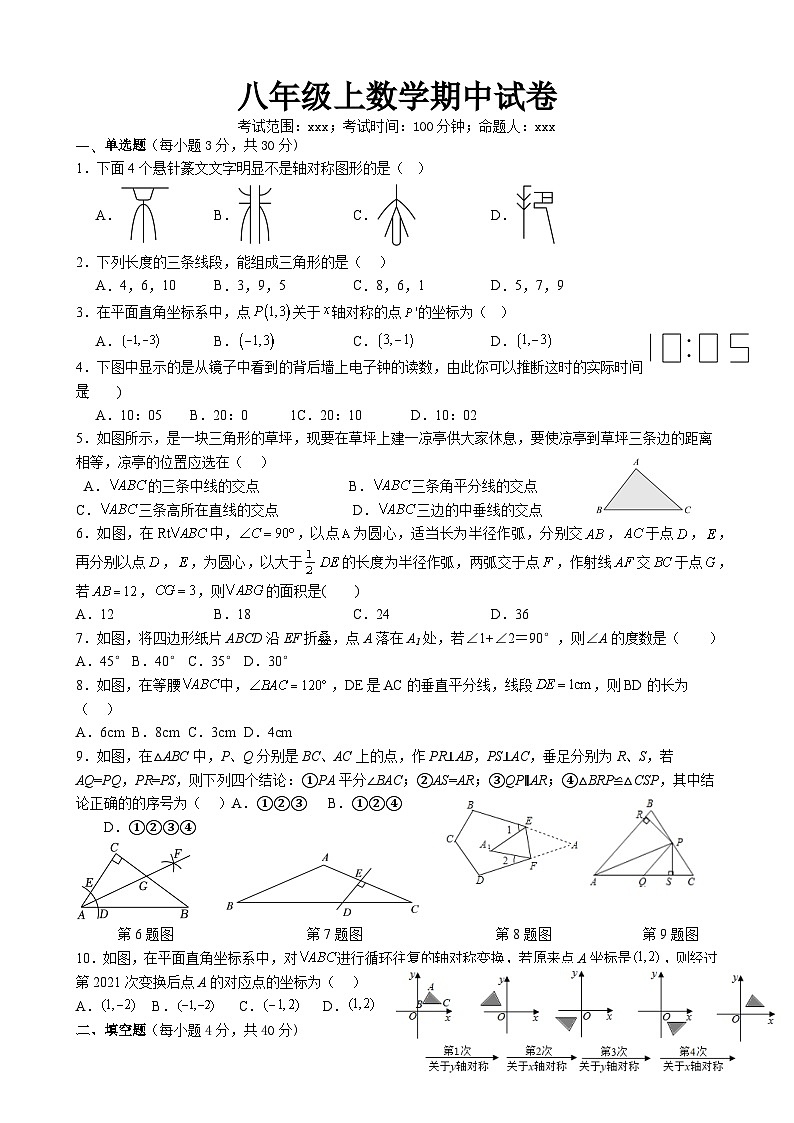 八年级上学期期中考试数学试题 (36)第1页