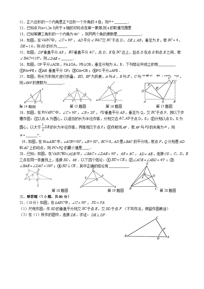 八年级上学期期中考试数学试题 (36)第2页