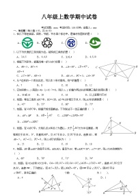 八年级上学期期中考试数学试题 (37)