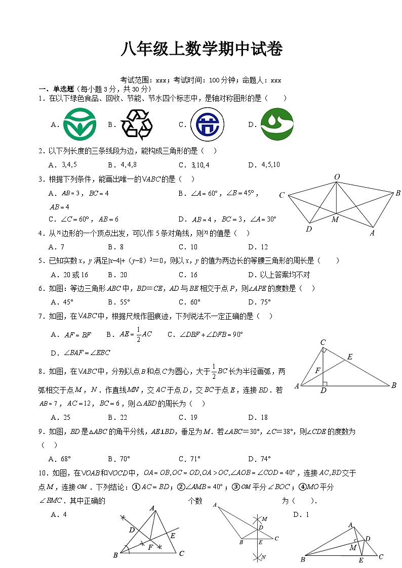 八年级上学期期中考试数学试题 (37)第1页