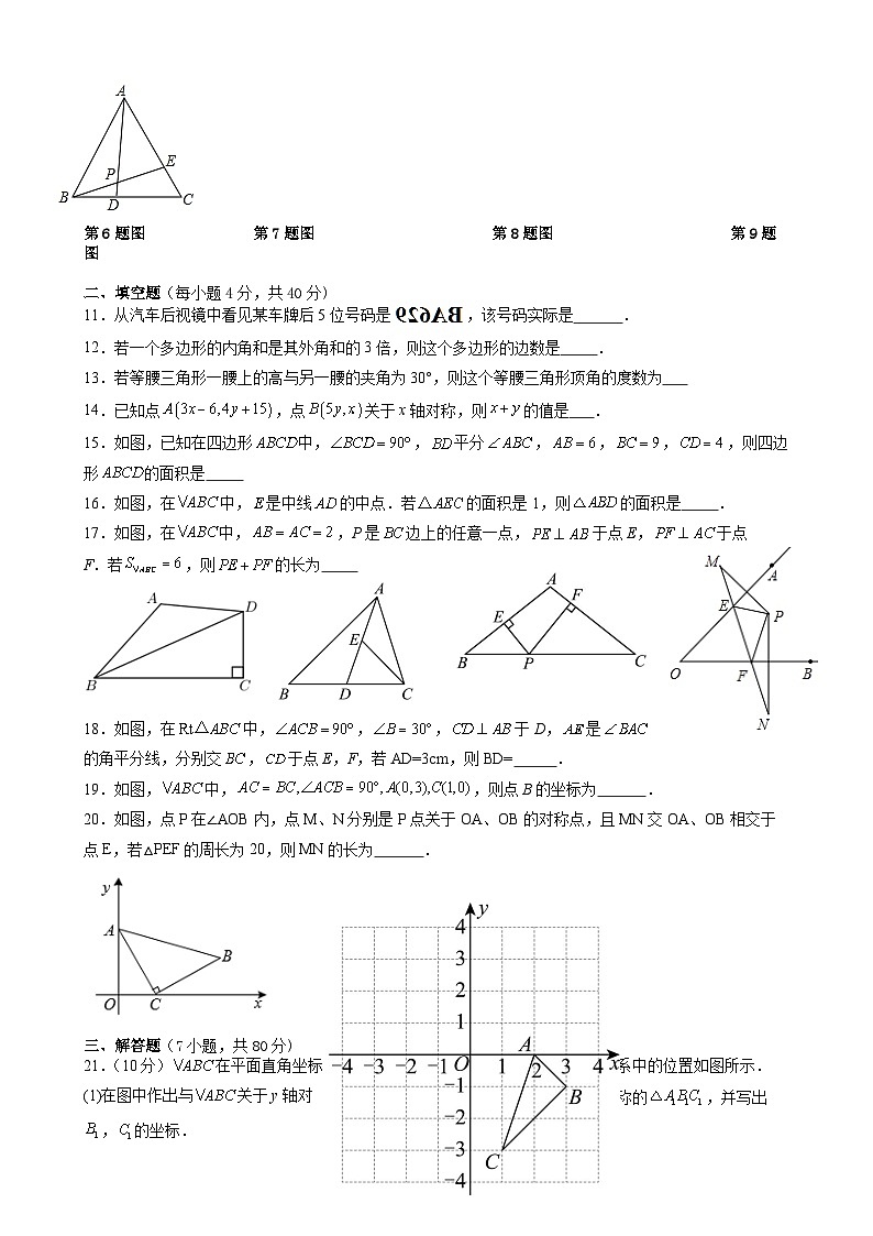 八年级上学期期中考试数学试题 (37)第2页