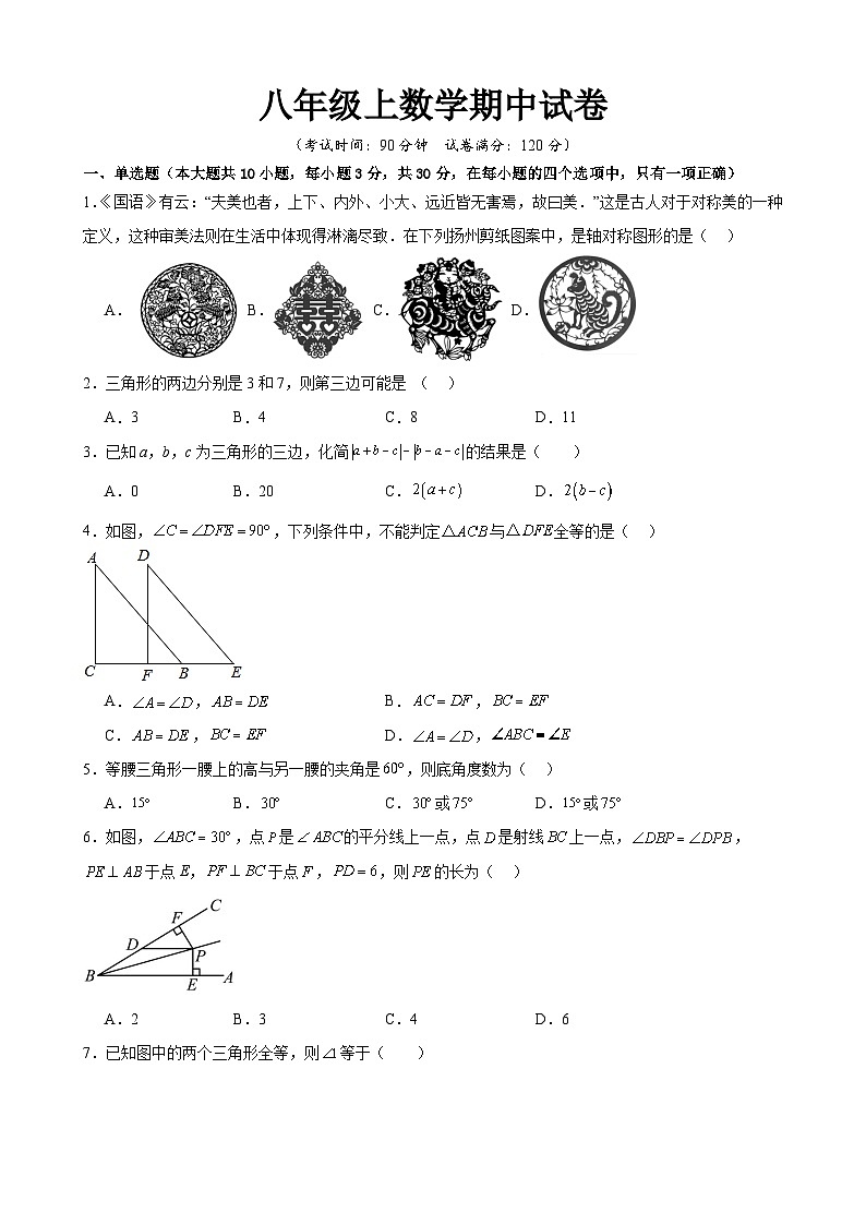 八年级上学期期中考试数学试题 (38)第1页