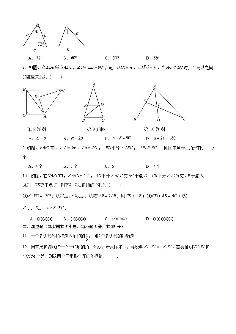 八年级上学期期中考试数学试题 (38)第2页