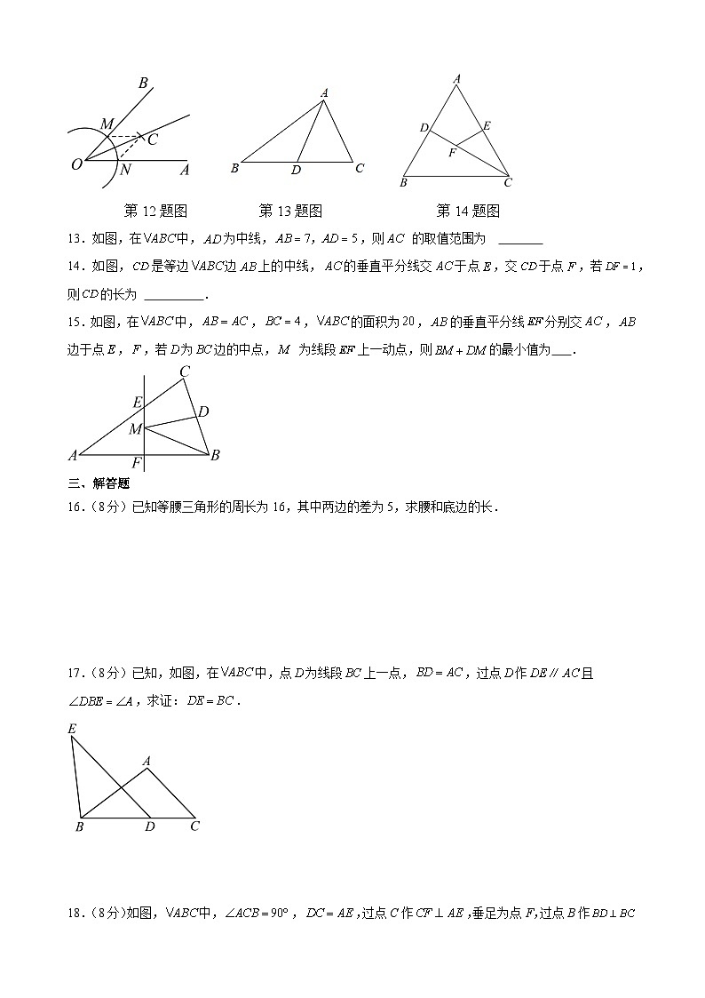 八年级上学期期中考试数学试题 (38)第3页