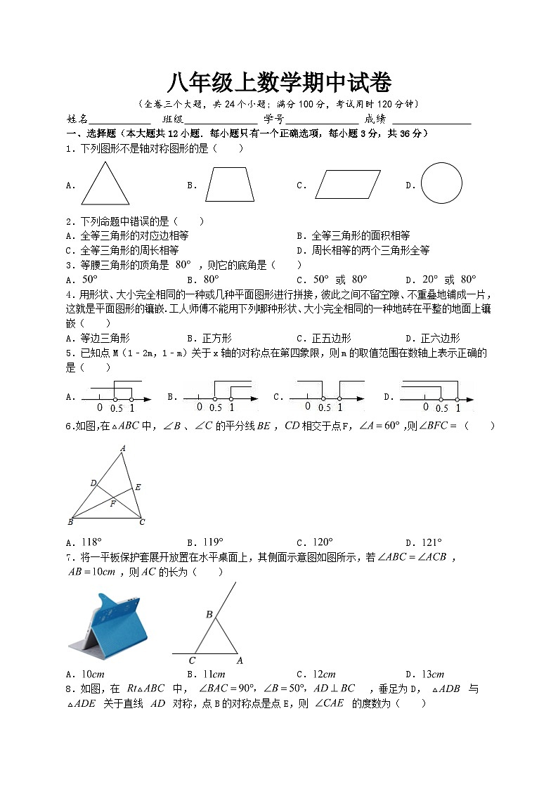 八年级上学期期中考试数学试题 (39)第1页