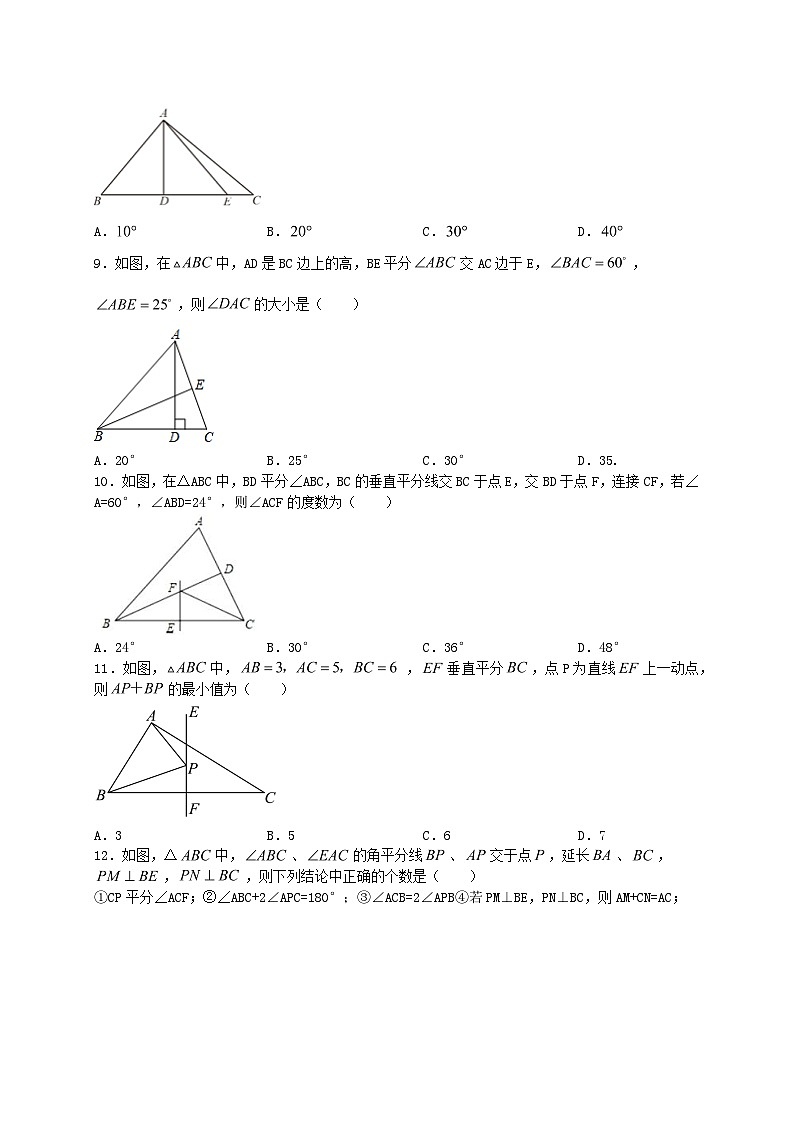 八年级上学期期中考试数学试题 (39)第2页