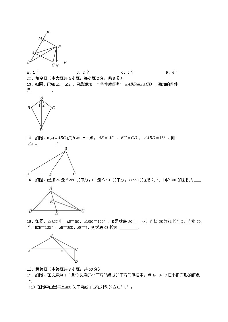 八年级上学期期中考试数学试题 (39)第3页