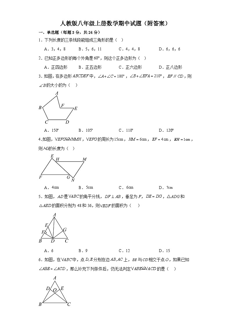 八年级上学期期中考试数学试题 (40)第1页