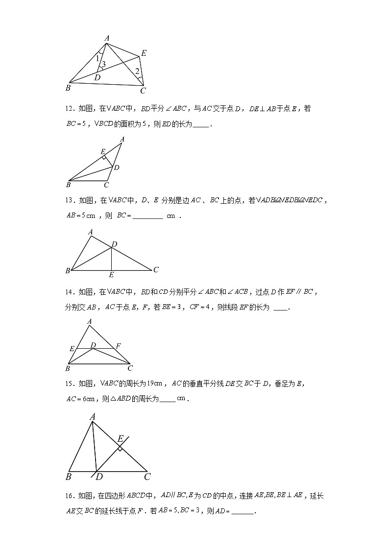 八年级上学期期中考试数学试题 (40)第3页