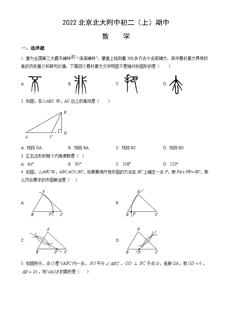 八年级上学期期中考试数学试题 (41)第1页