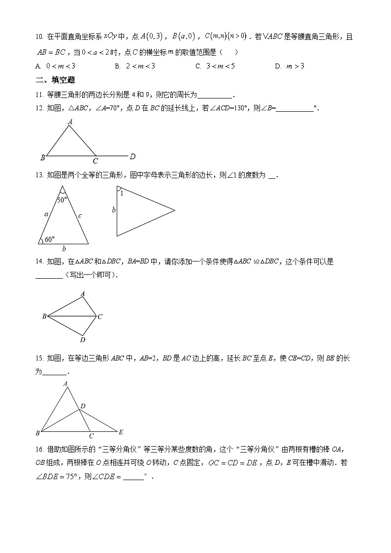 八年级上学期期中考试数学试题 (41)第3页