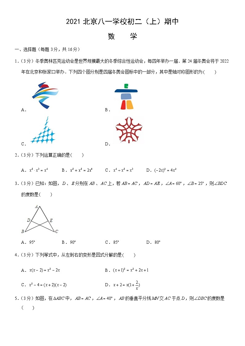 八年级上学期期中考试数学试题 (42)第1页