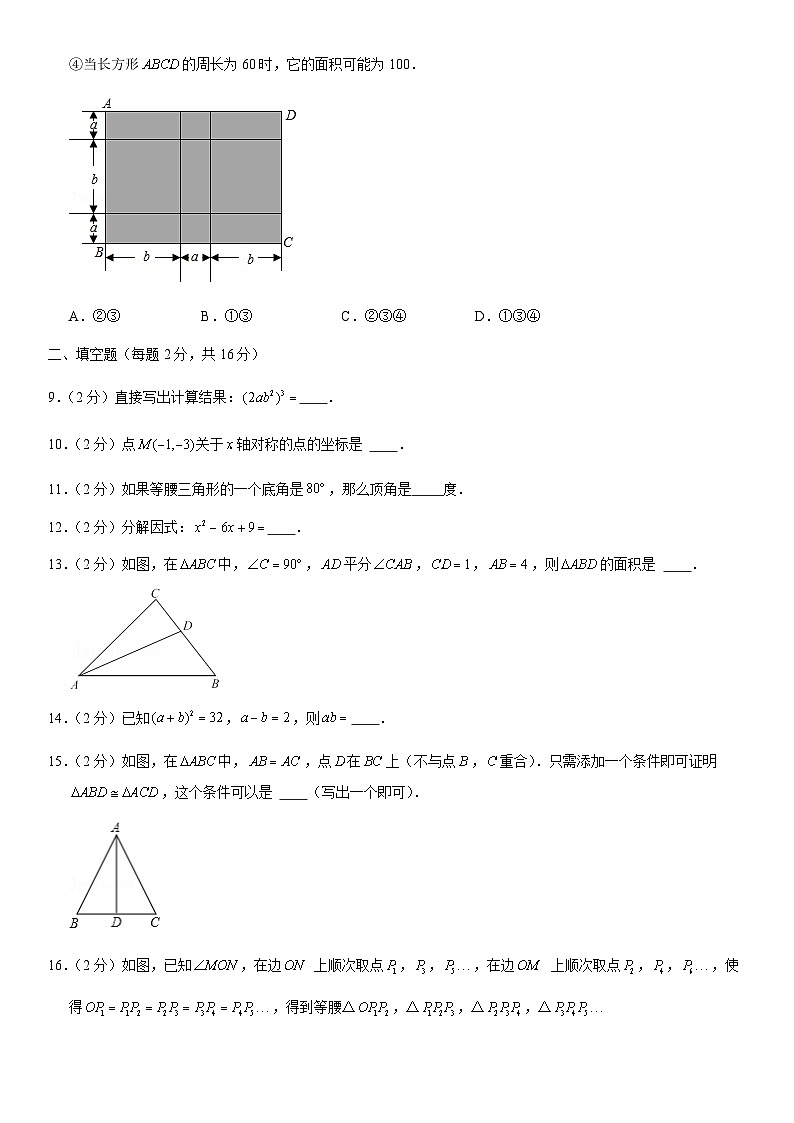 八年级上学期期中考试数学试题 (42)第3页