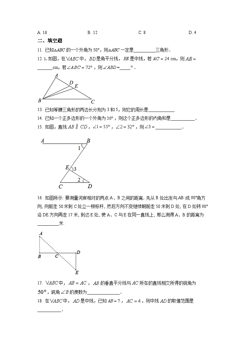 八年级上学期期中考试数学试题 (43)第3页