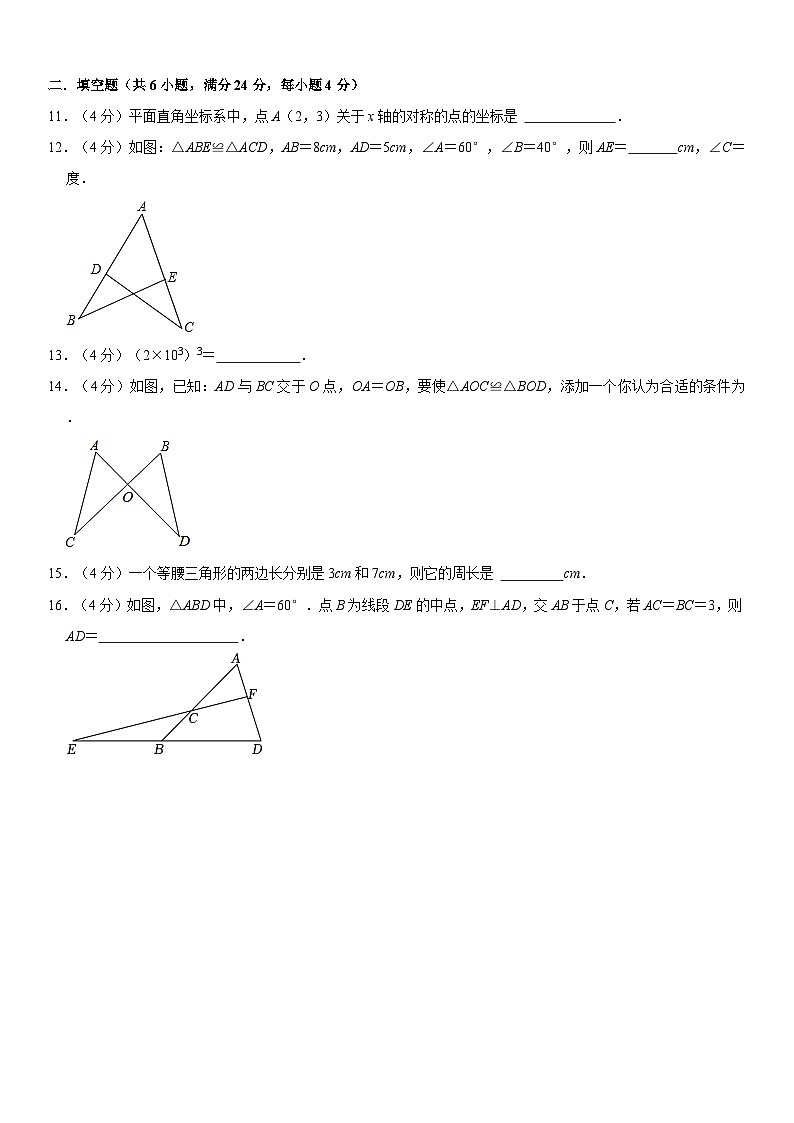 八年级上学期期中考试数学试题 (46)第3页
