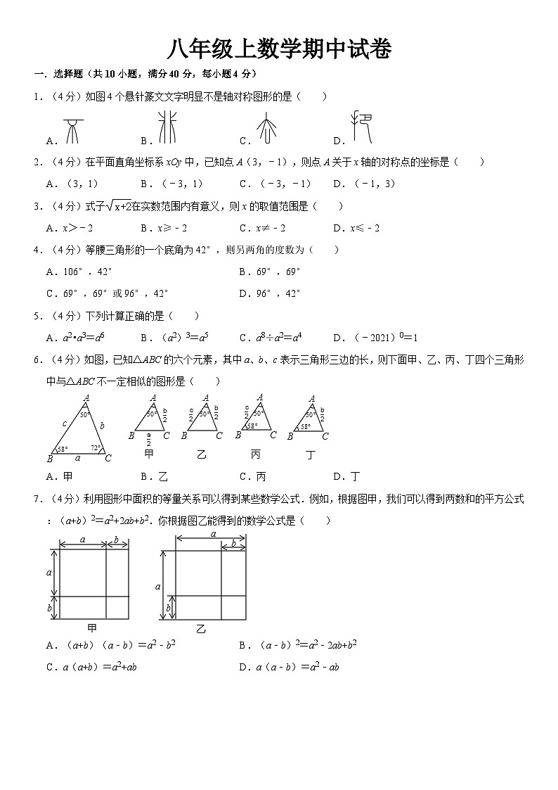 八年级上学期期中考试数学试题 (45)第1页
