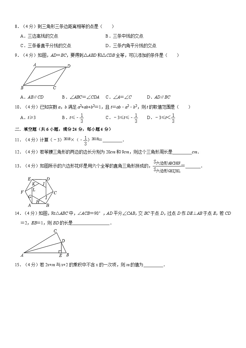 八年级上学期期中考试数学试题 (45)第2页
