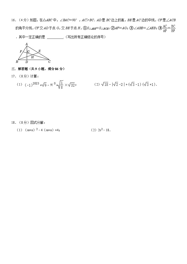 八年级上学期期中考试数学试题 (45)第3页