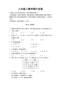 八年级上学期期中考试数学试题 (48)