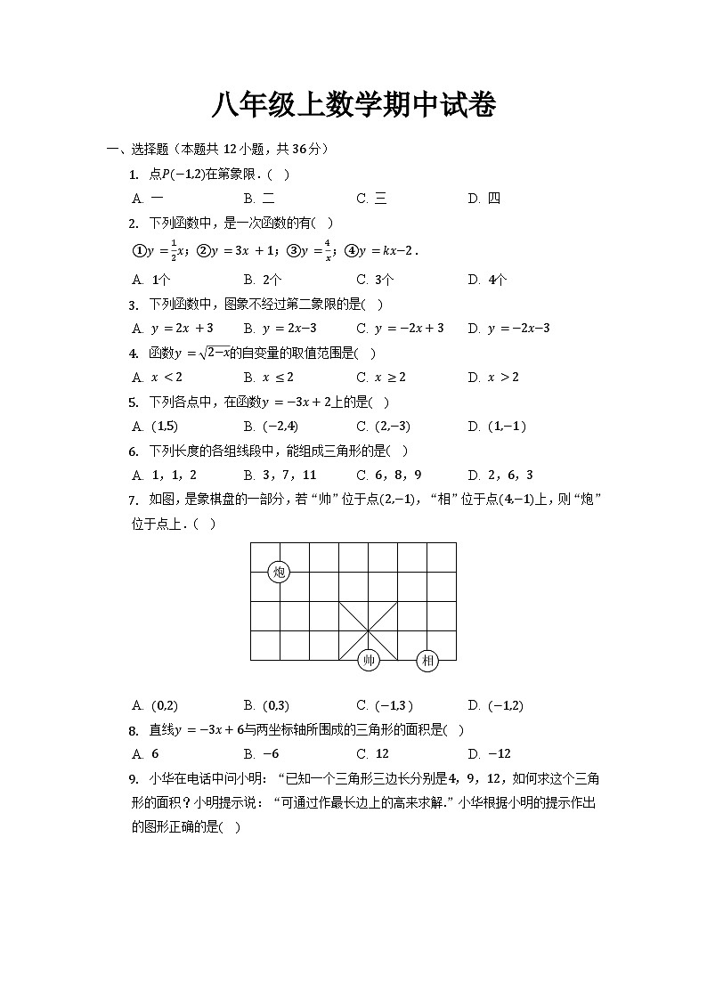 八年级上学期期中考试数学试题 (49)第1页