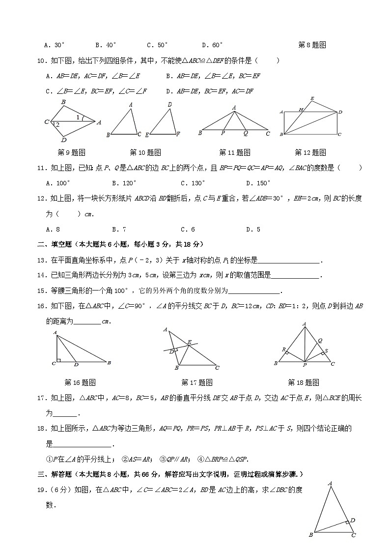 八年级上学期期中考试数学试题 (50)第2页