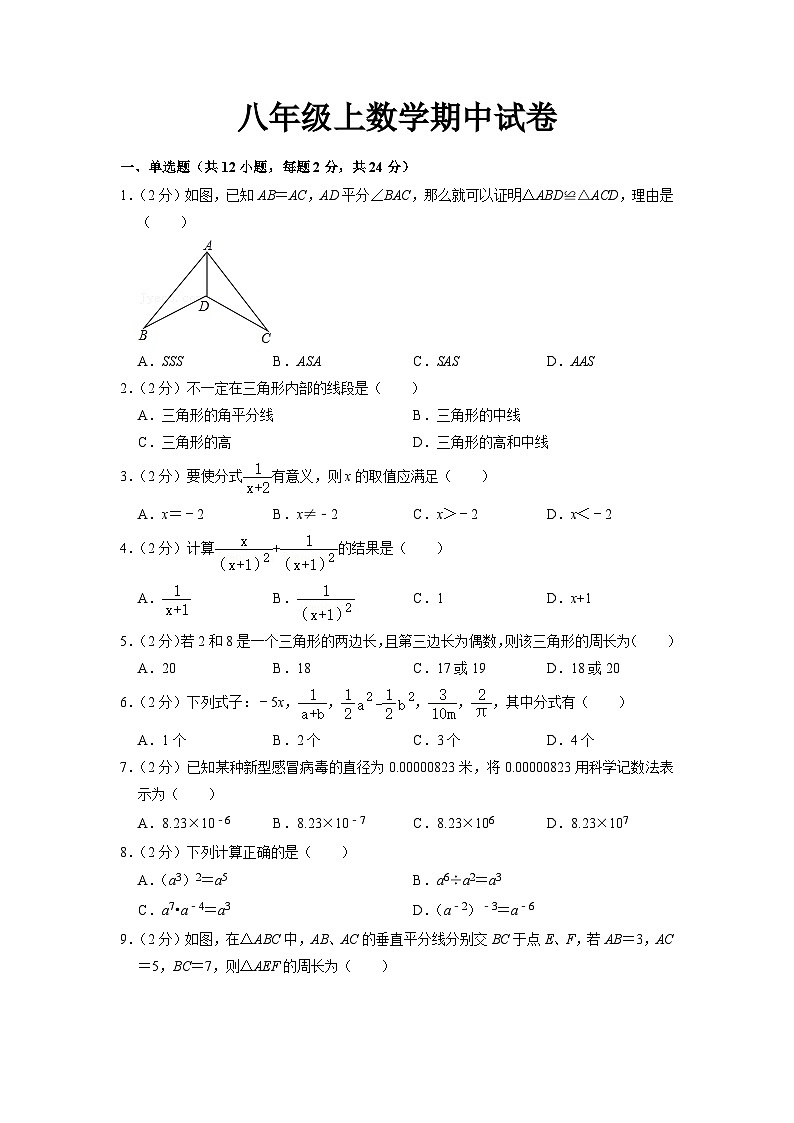 八年级上学期期中考试数学试题 (51)第1页