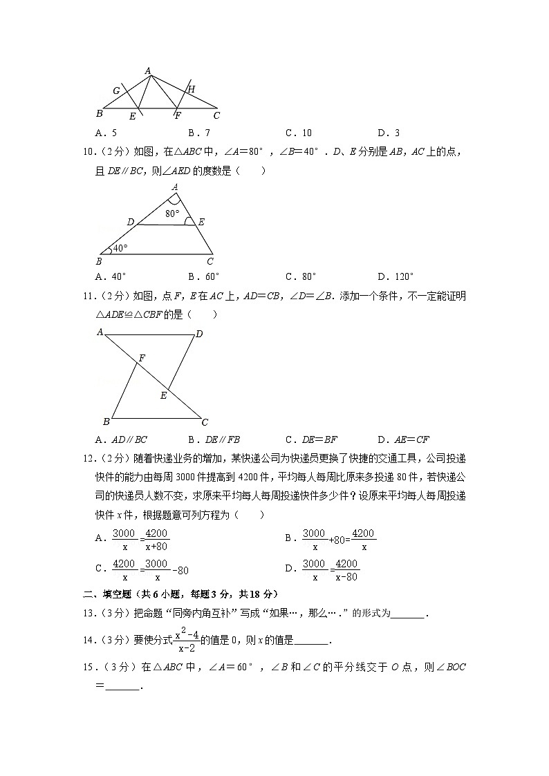八年级上学期期中考试数学试题 (51)第2页