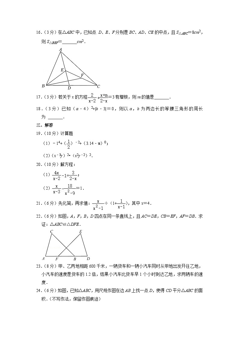 八年级上学期期中考试数学试题 (51)第3页