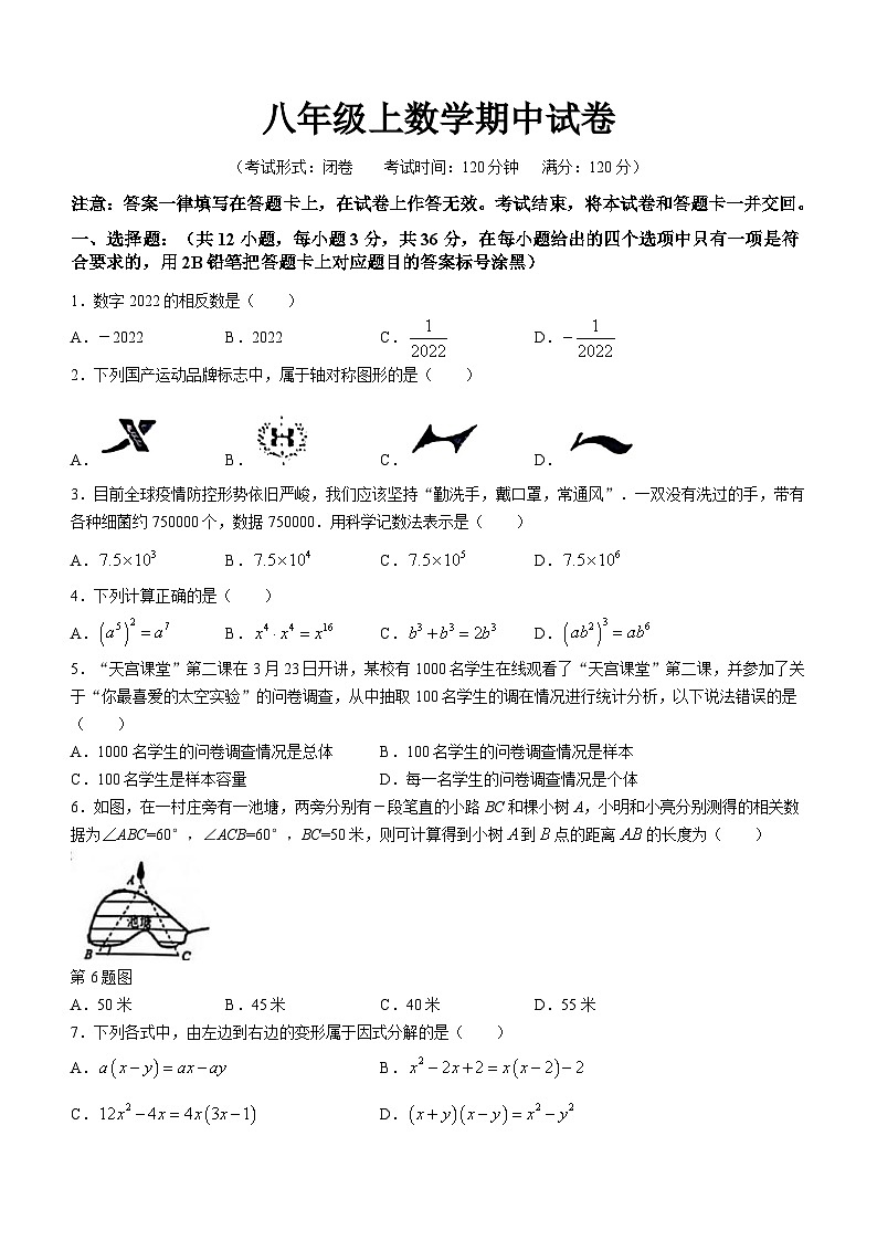 八年级上学期期中考试数学试题 (52)第1页
