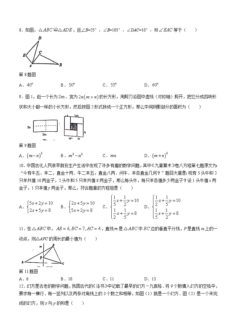 八年级上学期期中考试数学试题 (52)第2页