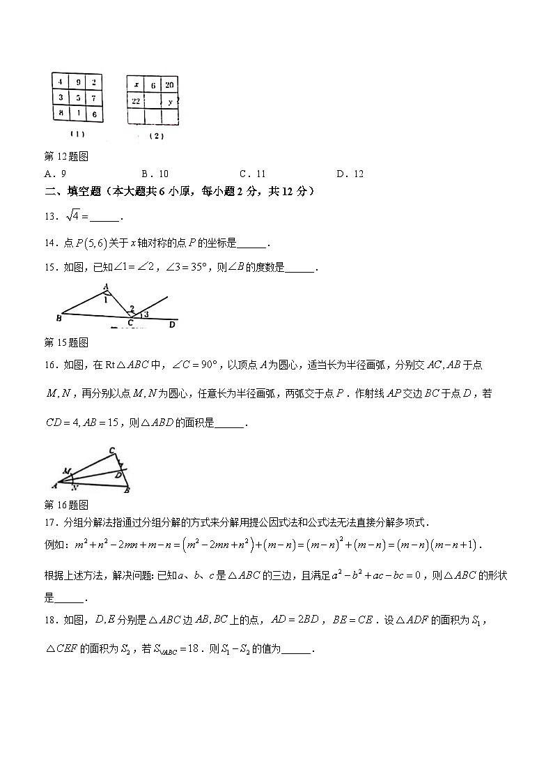 八年级上学期期中考试数学试题 (52)第3页