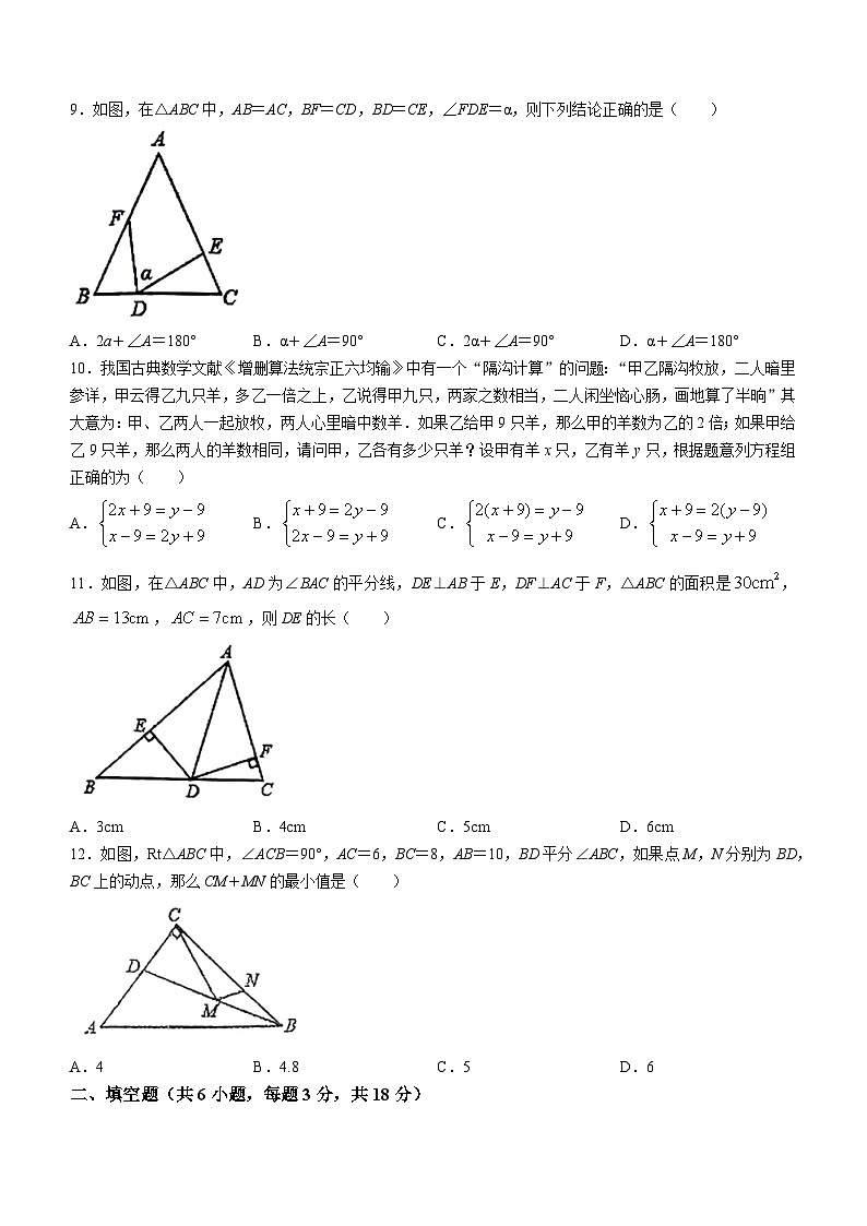八年级上学期期中考试数学试题 (53)第2页
