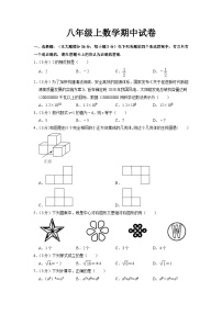 八年级上学期期中考试数学试题 (54)