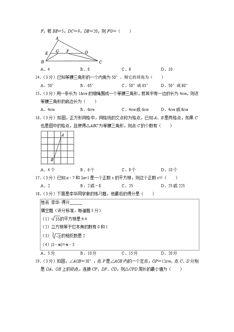 八年级上学期期中考试数学试题 (55)第3页