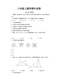 八年级上学期期中考试数学试题 (56)