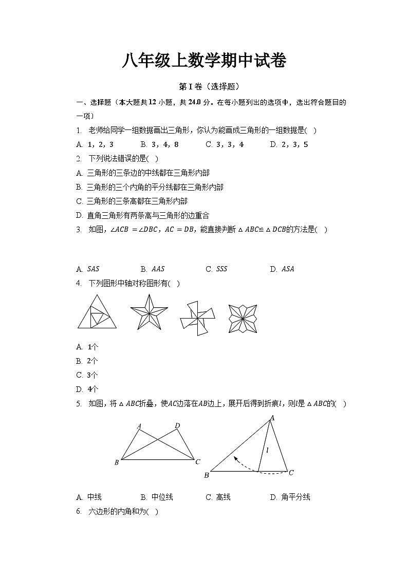 八年级上学期期中考试数学试题 (56)第1页