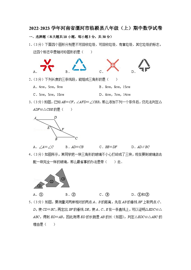 八年级上学期期中考试数学试题 (58)第1页