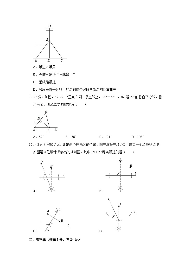 八年级上学期期中考试数学试题 (58)第3页